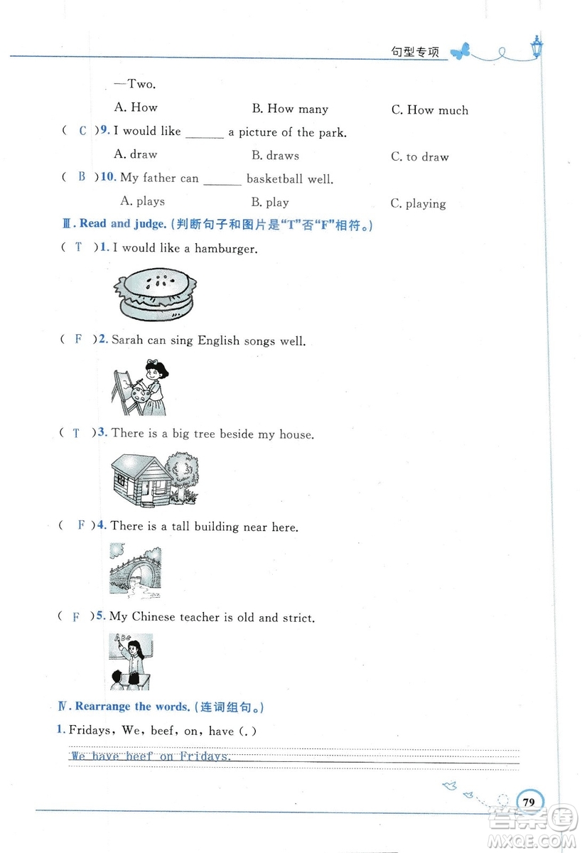 9787107318009小學(xué)生同步測控優(yōu)化設(shè)計五年級英語上冊2018人教版增強(qiáng)版答案