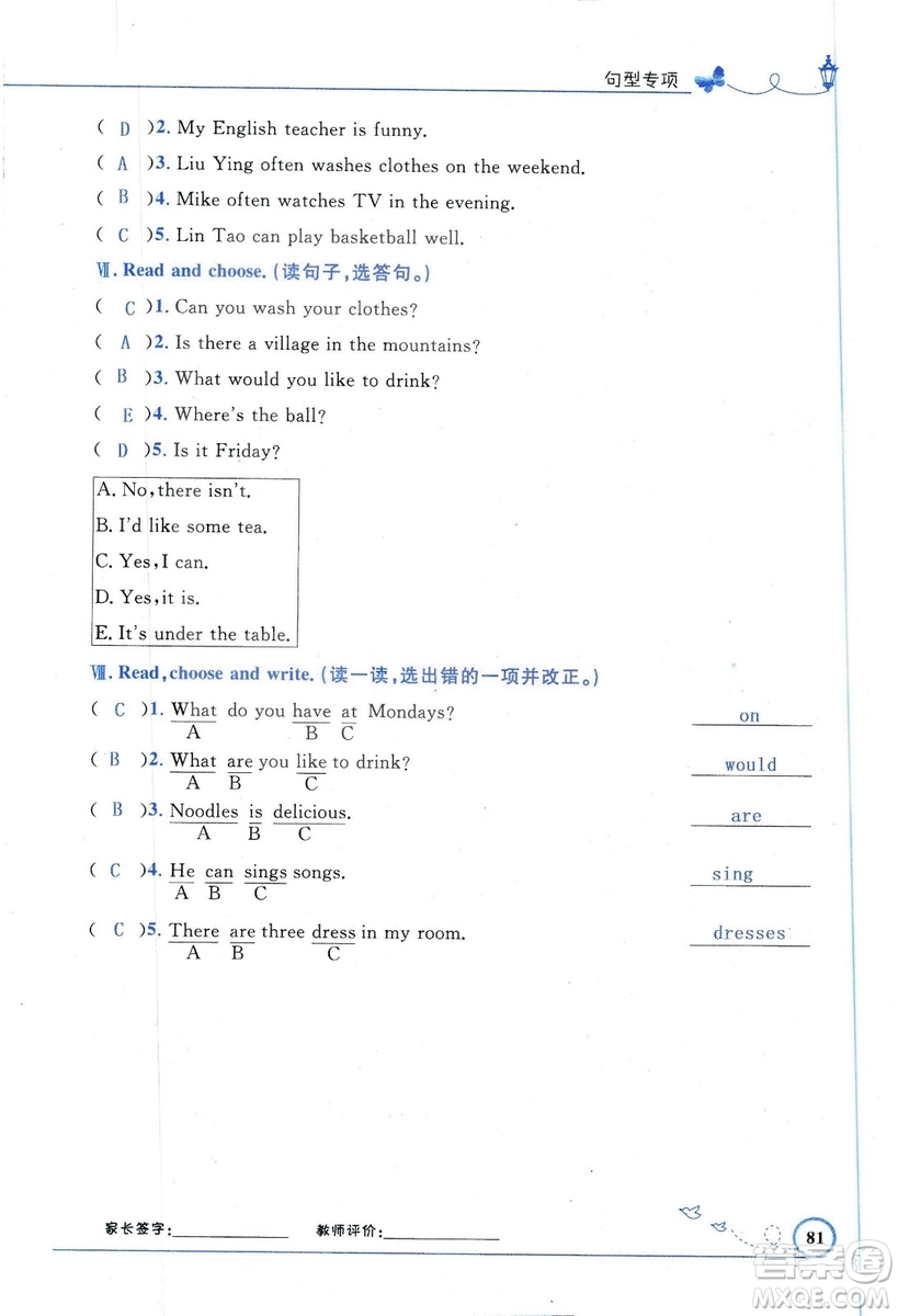 9787107318009小學(xué)生同步測控優(yōu)化設(shè)計五年級英語上冊2018人教版增強(qiáng)版答案