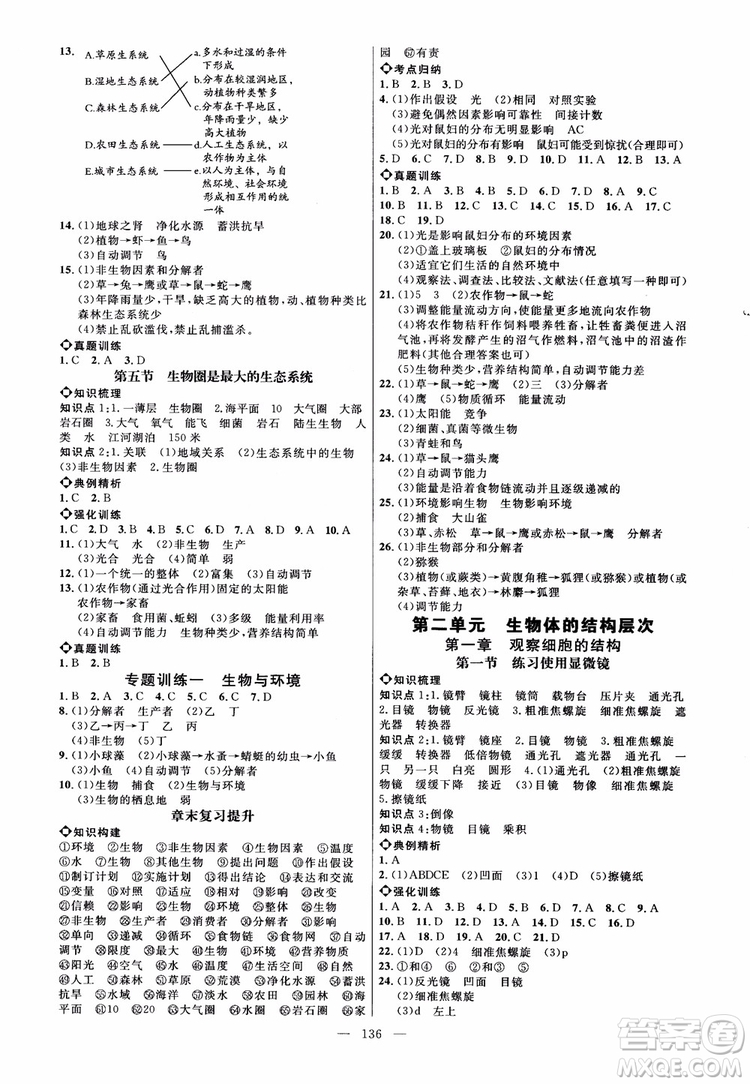 2018恒基細(xì)解巧練生物六年級(jí)上五四制魯教版參考答案