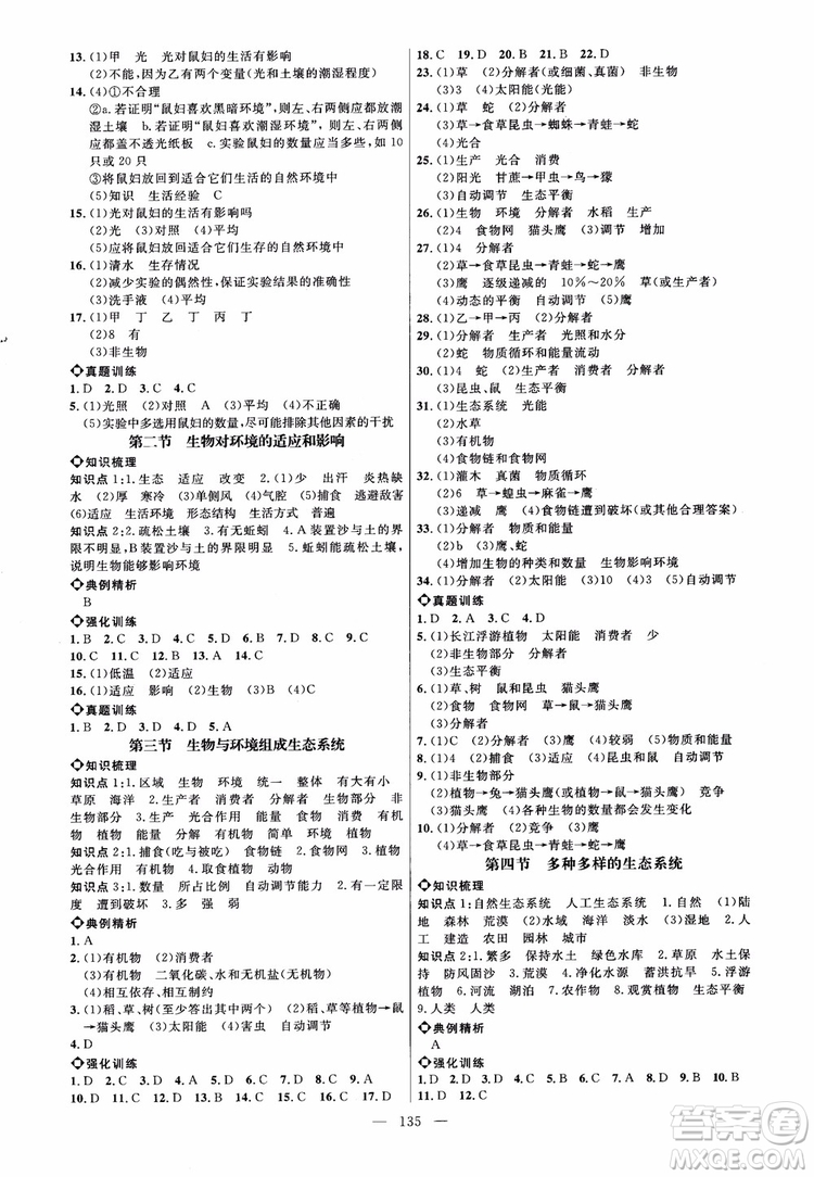 2018恒基細(xì)解巧練生物六年級(jí)上五四制魯教版參考答案