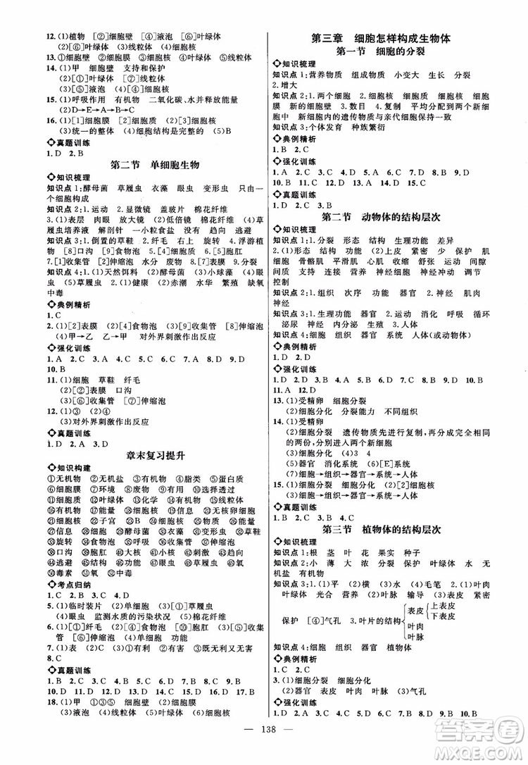 2018恒基細(xì)解巧練生物六年級(jí)上五四制魯教版參考答案