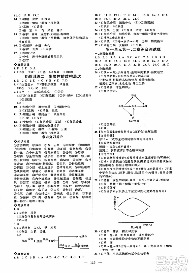 2018恒基細(xì)解巧練生物六年級(jí)上五四制魯教版參考答案