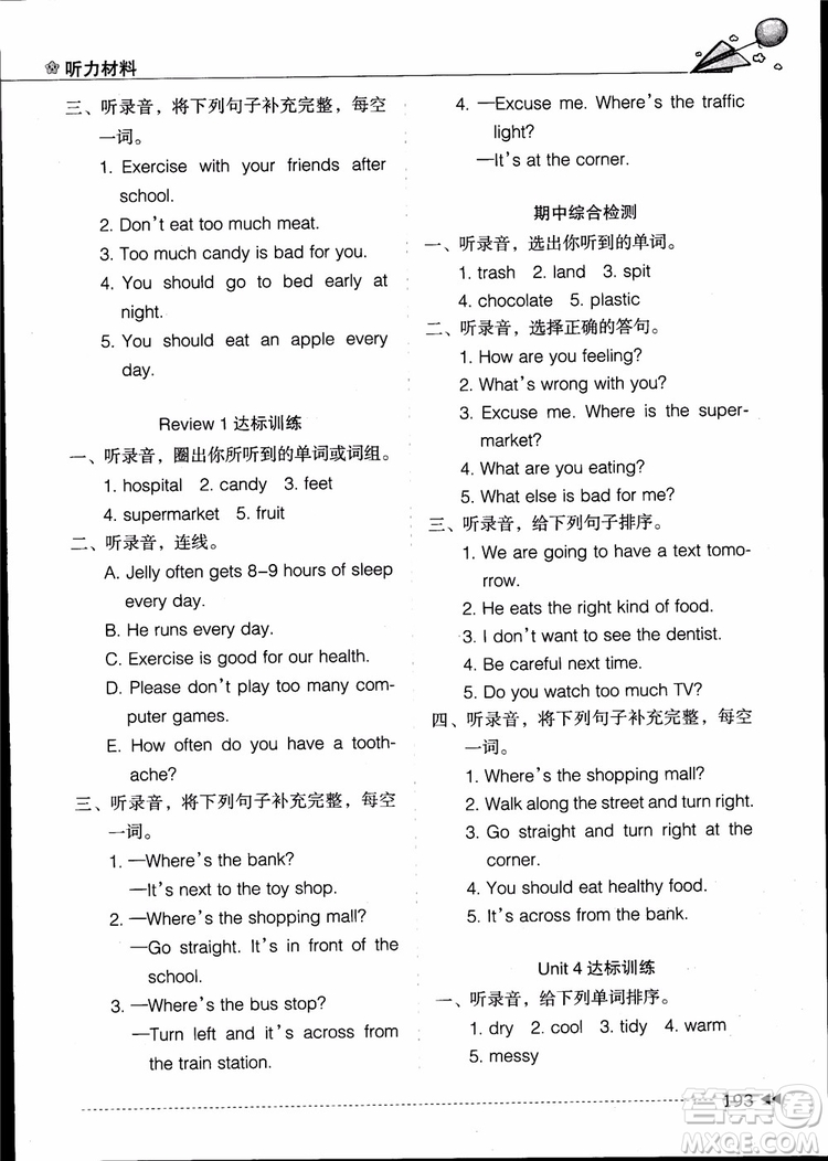 2018教材全解開心學(xué)英語六年級(jí)英語上冊粵人民版參考答案