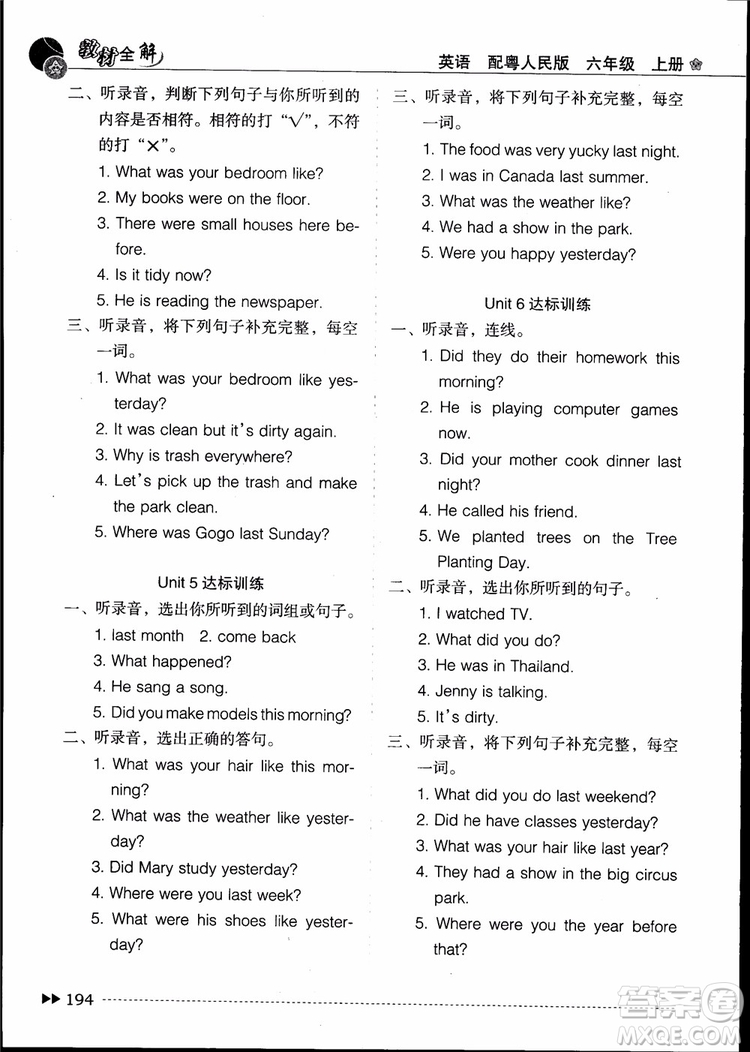 2018教材全解開心學(xué)英語六年級(jí)英語上冊粵人民版參考答案