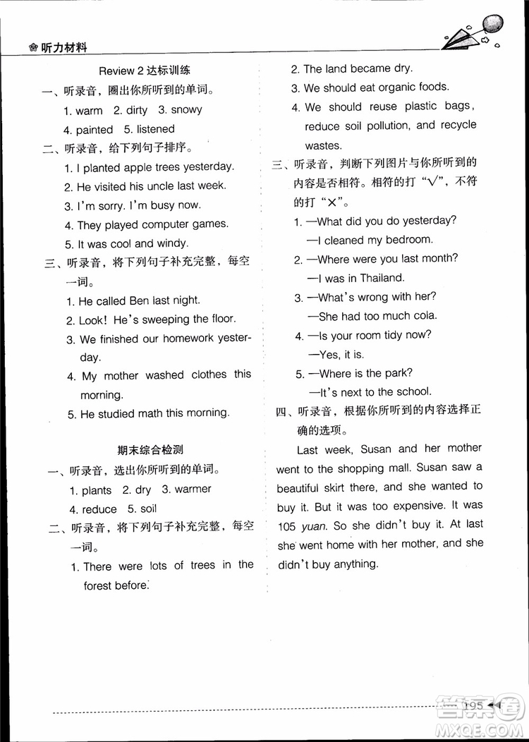 2018教材全解開心學(xué)英語六年級(jí)英語上冊粵人民版參考答案