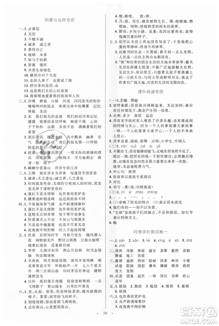 小學(xué)同步測(cè)控優(yōu)化設(shè)計(jì)2018年六年級(jí)語文上冊(cè)人教版答案