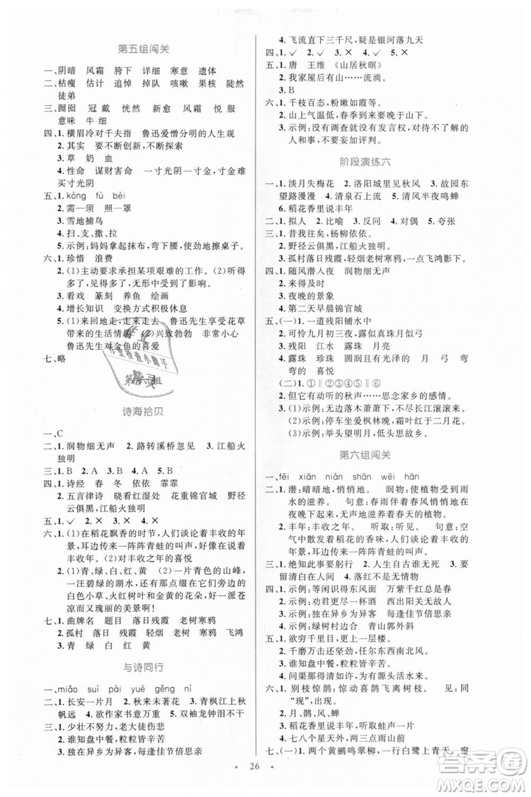 小學(xué)同步測(cè)控優(yōu)化設(shè)計(jì)2018年六年級(jí)語文上冊(cè)人教版答案