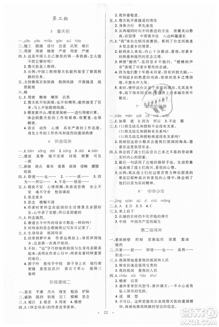 小學(xué)同步測(cè)控優(yōu)化設(shè)計(jì)2018年六年級(jí)語文上冊(cè)人教版答案