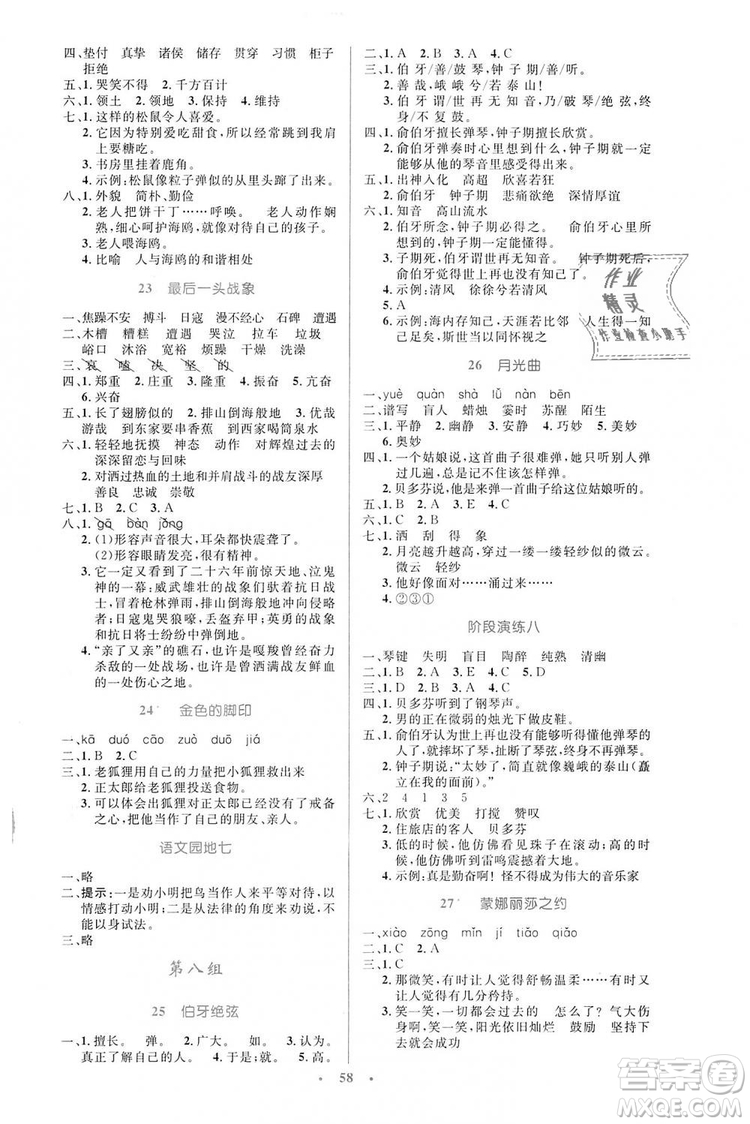 9787107318061小學(xué)同步與測控優(yōu)化設(shè)計(jì)語文2018年人教版增強(qiáng)版參考答案