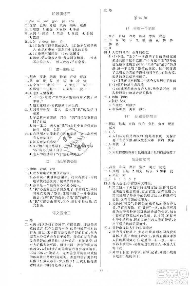 9787107318061小學(xué)同步與測控優(yōu)化設(shè)計(jì)語文2018年人教版增強(qiáng)版參考答案