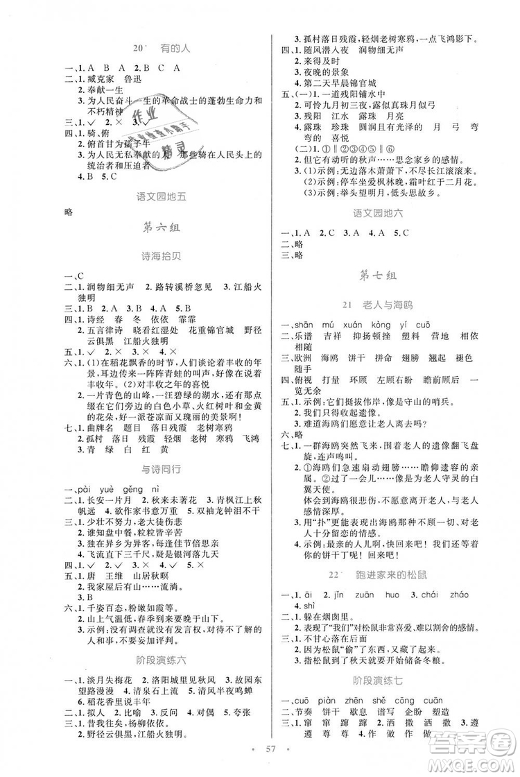 9787107318061小學(xué)同步與測控優(yōu)化設(shè)計(jì)語文2018年人教版增強(qiáng)版參考答案