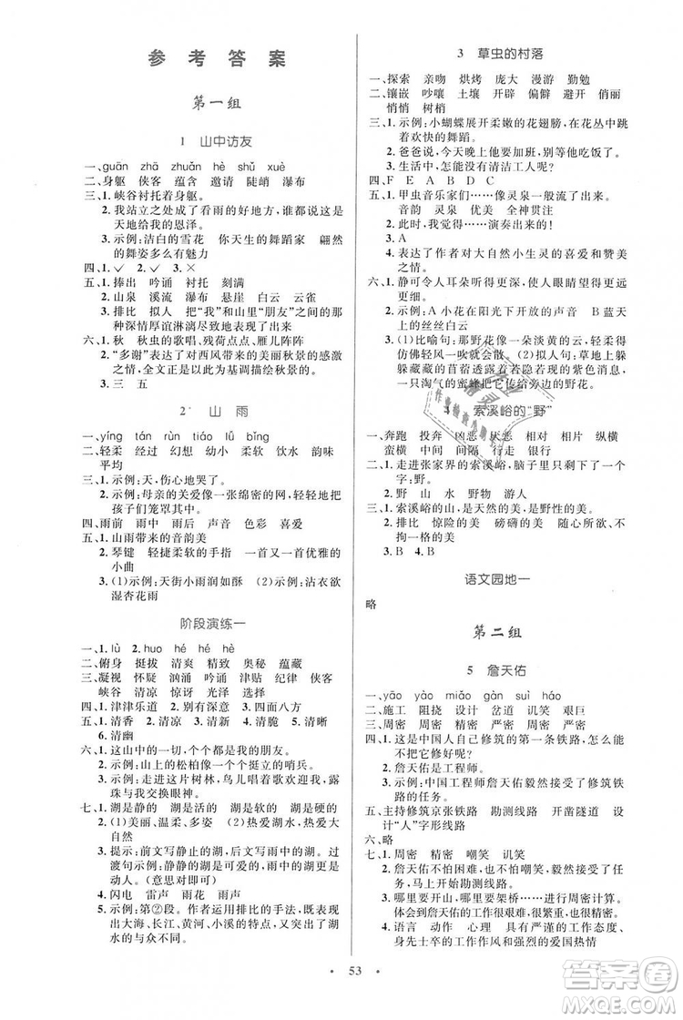 9787107318061小學(xué)同步與測控優(yōu)化設(shè)計(jì)語文2018年人教版增強(qiáng)版參考答案