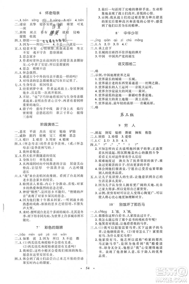 9787107318061小學(xué)同步與測控優(yōu)化設(shè)計(jì)語文2018年人教版增強(qiáng)版參考答案
