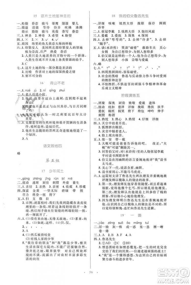 9787107318061小學(xué)同步與測控優(yōu)化設(shè)計(jì)語文2018年人教版增強(qiáng)版參考答案