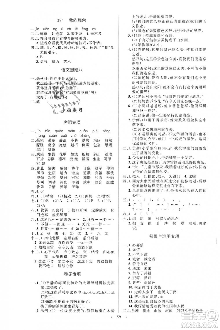 9787107318061小學(xué)同步與測控優(yōu)化設(shè)計(jì)語文2018年人教版增強(qiáng)版參考答案