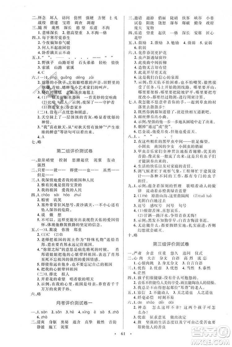 9787107318061小學(xué)同步與測控優(yōu)化設(shè)計(jì)語文2018年人教版增強(qiáng)版參考答案