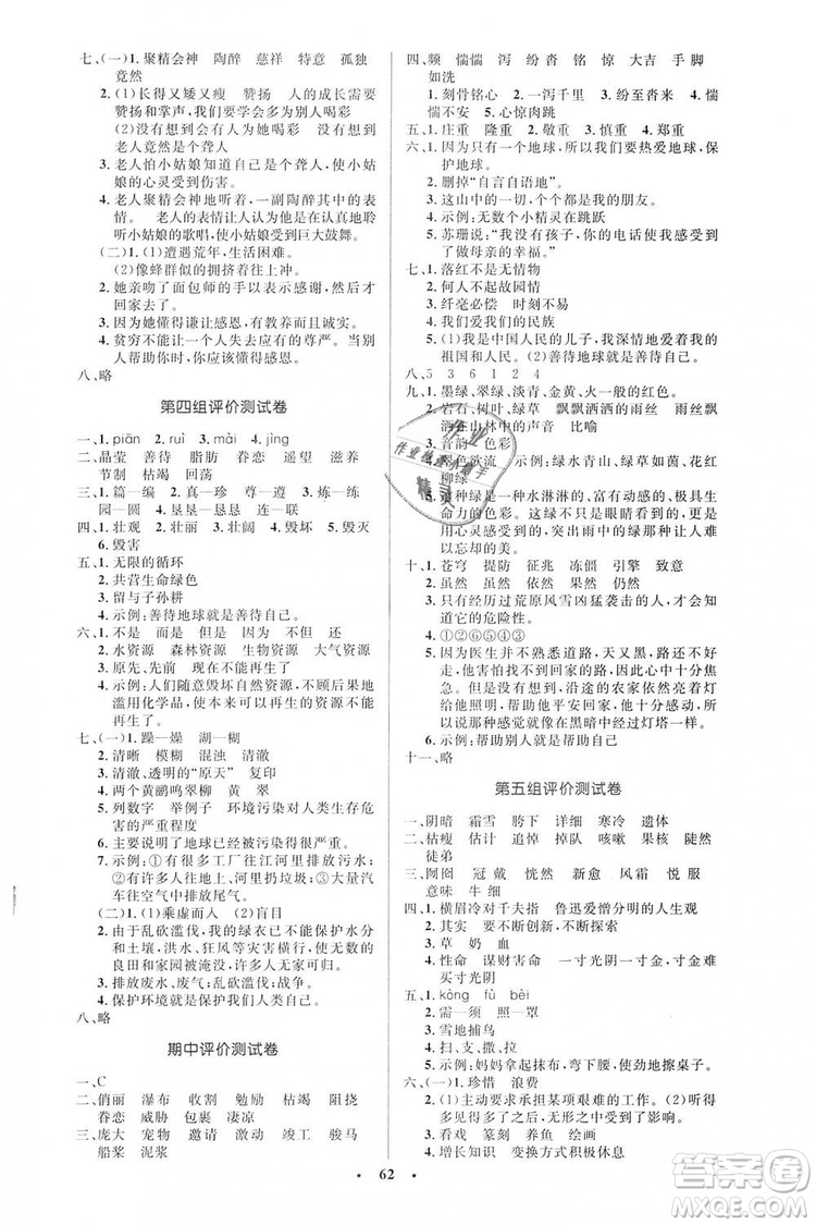 9787107318061小學(xué)同步與測控優(yōu)化設(shè)計(jì)語文2018年人教版增強(qiáng)版參考答案