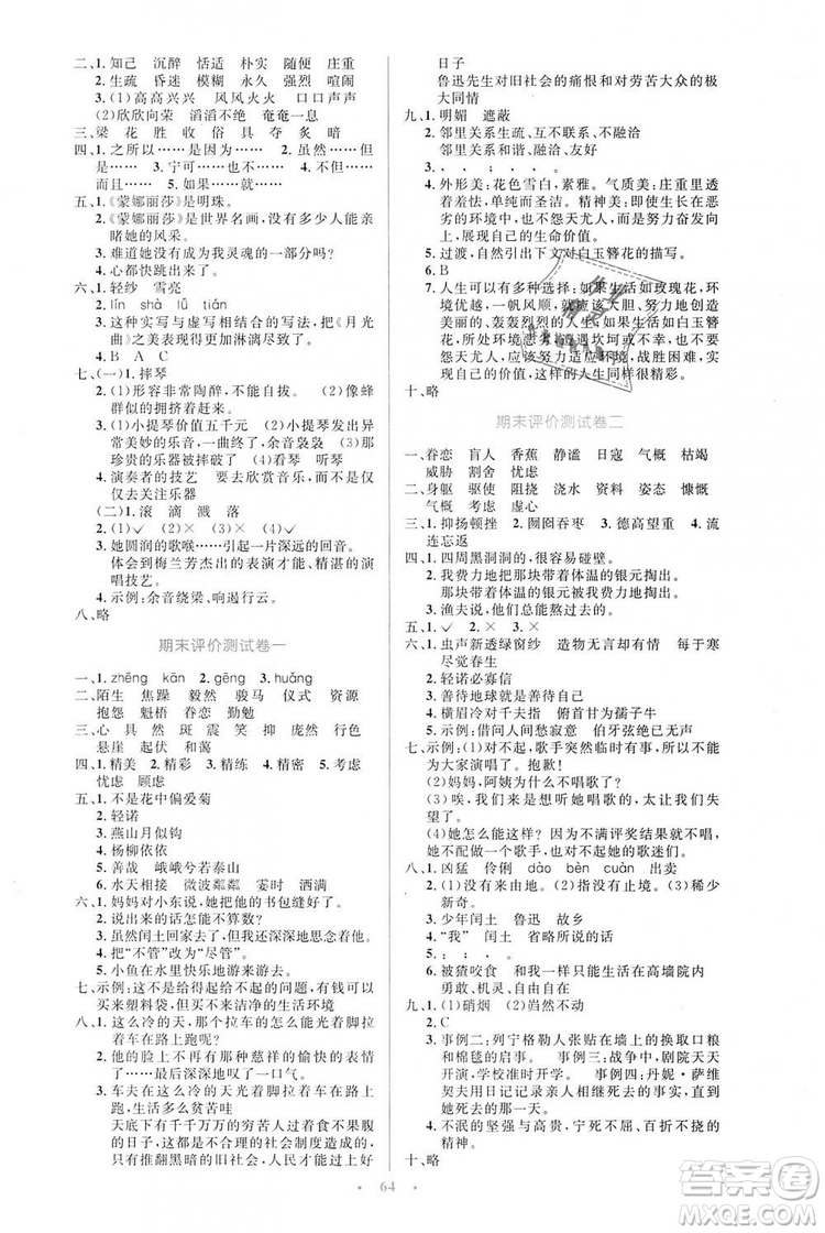 9787107318061小學(xué)同步與測控優(yōu)化設(shè)計(jì)語文2018年人教版增強(qiáng)版參考答案