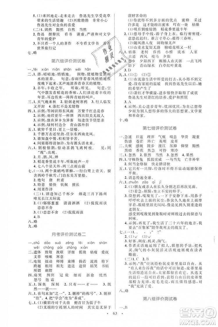 9787107318061小學(xué)同步與測控優(yōu)化設(shè)計(jì)語文2018年人教版增強(qiáng)版參考答案