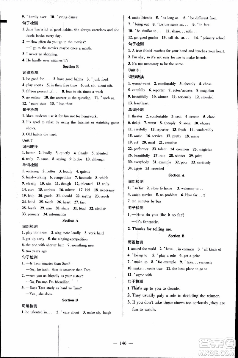 2018秋名師助學(xué)系列細解巧練七年級上冊英語五四制魯教版參考答案