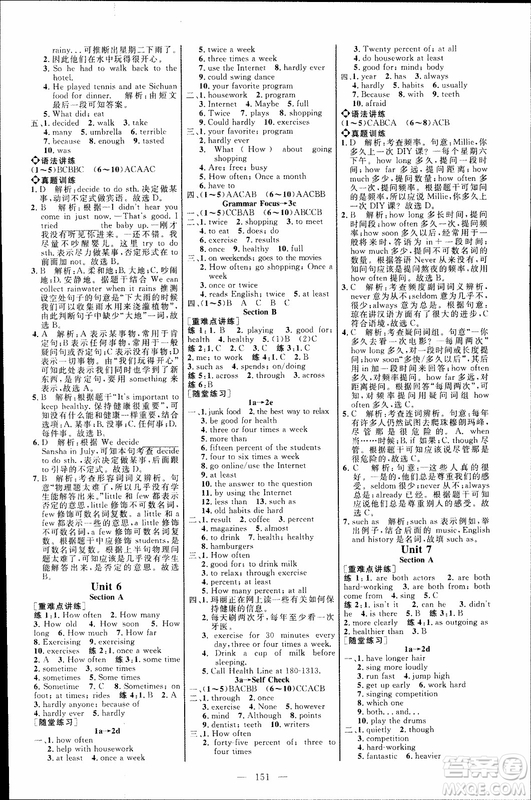 2018秋名師助學(xué)系列細解巧練七年級上冊英語五四制魯教版參考答案