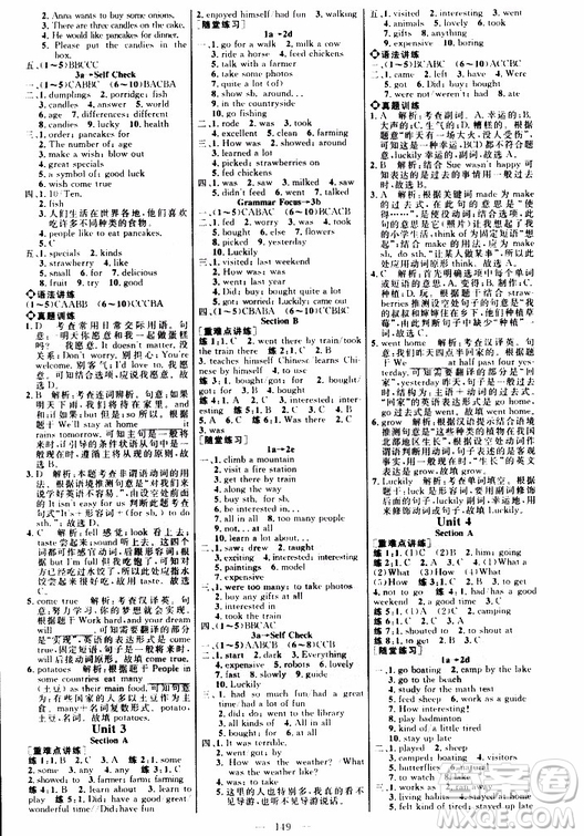 2018秋名師助學(xué)系列細解巧練七年級上冊英語五四制魯教版參考答案