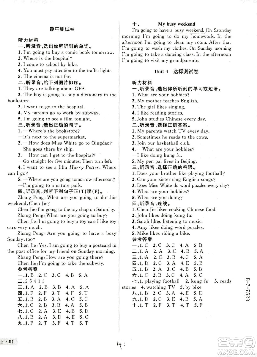 2018年優(yōu)化設(shè)計(jì)單元測試卷六年級(jí)英語上冊(cè)人教版參考答案