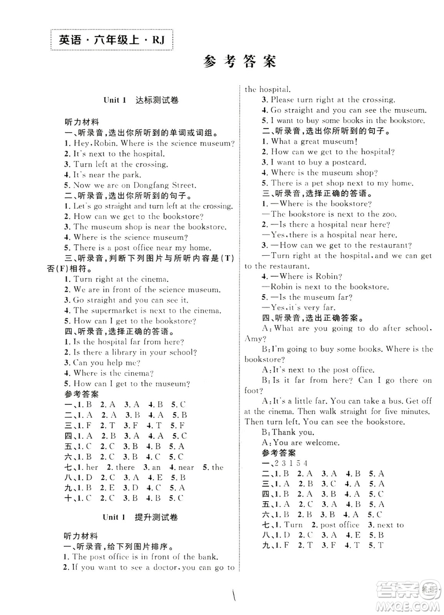 2018年優(yōu)化設(shè)計(jì)單元測試卷六年級(jí)英語上冊(cè)人教版參考答案