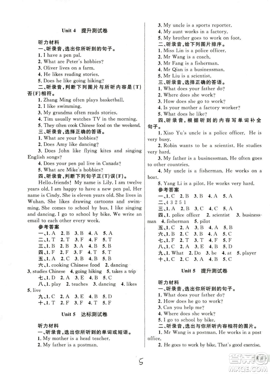 2018年優(yōu)化設(shè)計(jì)單元測試卷六年級(jí)英語上冊(cè)人教版參考答案