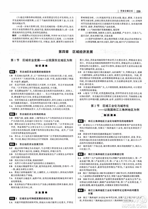 2018年高中習(xí)題化知識清單地理參考答案