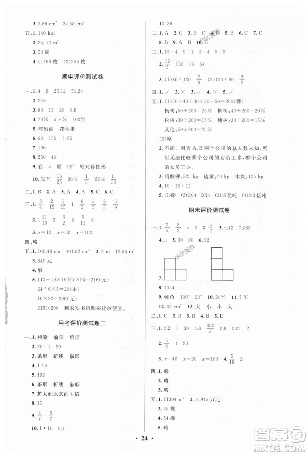 2018小學(xué)同步測控優(yōu)化設(shè)計六年級數(shù)上北師大版答案