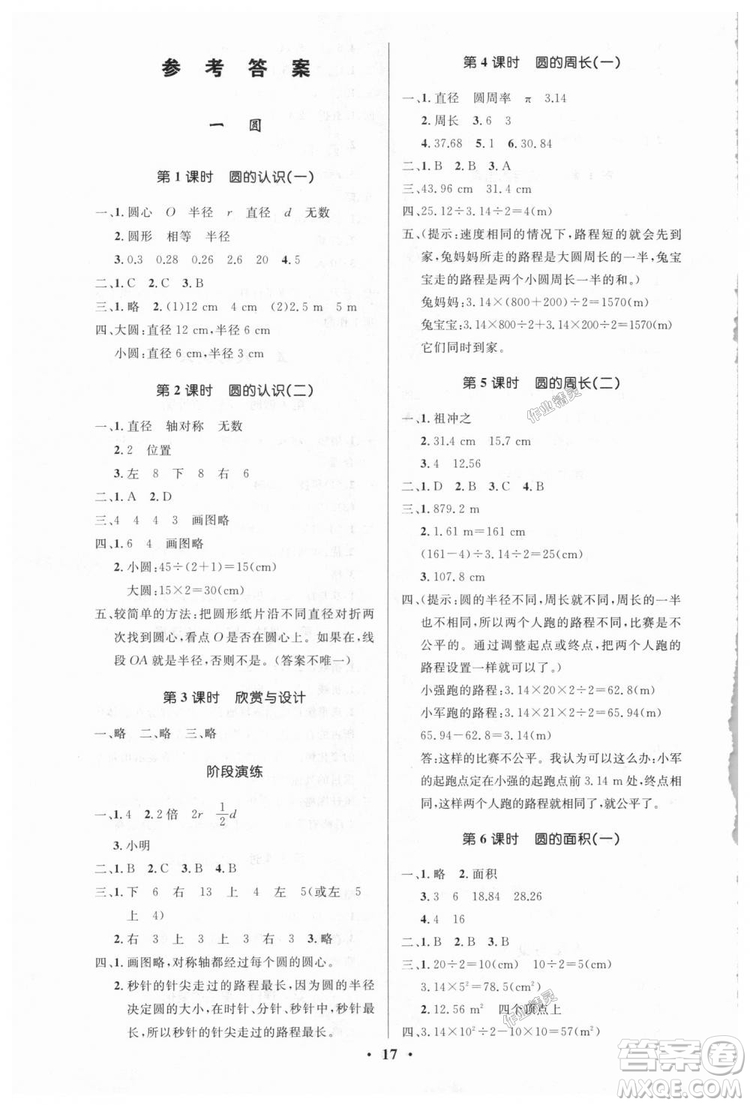9787303203727同步測(cè)控優(yōu)化設(shè)計(jì)2018六年級(jí)上數(shù)學(xué)北師大版BS福建專版答案