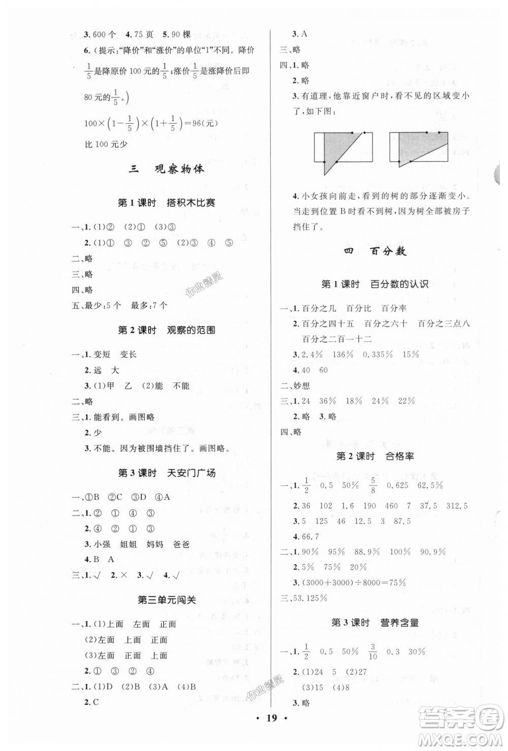 9787303203727同步測(cè)控優(yōu)化設(shè)計(jì)2018六年級(jí)上數(shù)學(xué)北師大版BS福建專版答案