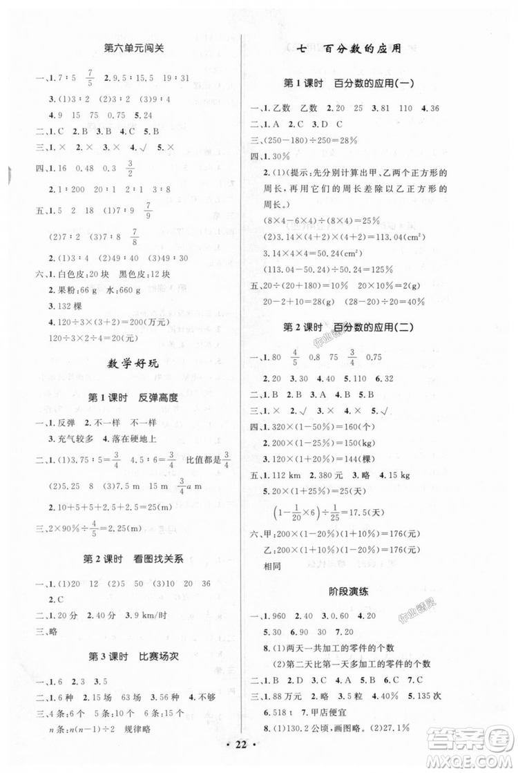9787303203727同步測(cè)控優(yōu)化設(shè)計(jì)2018六年級(jí)上數(shù)學(xué)北師大版BS福建專版答案