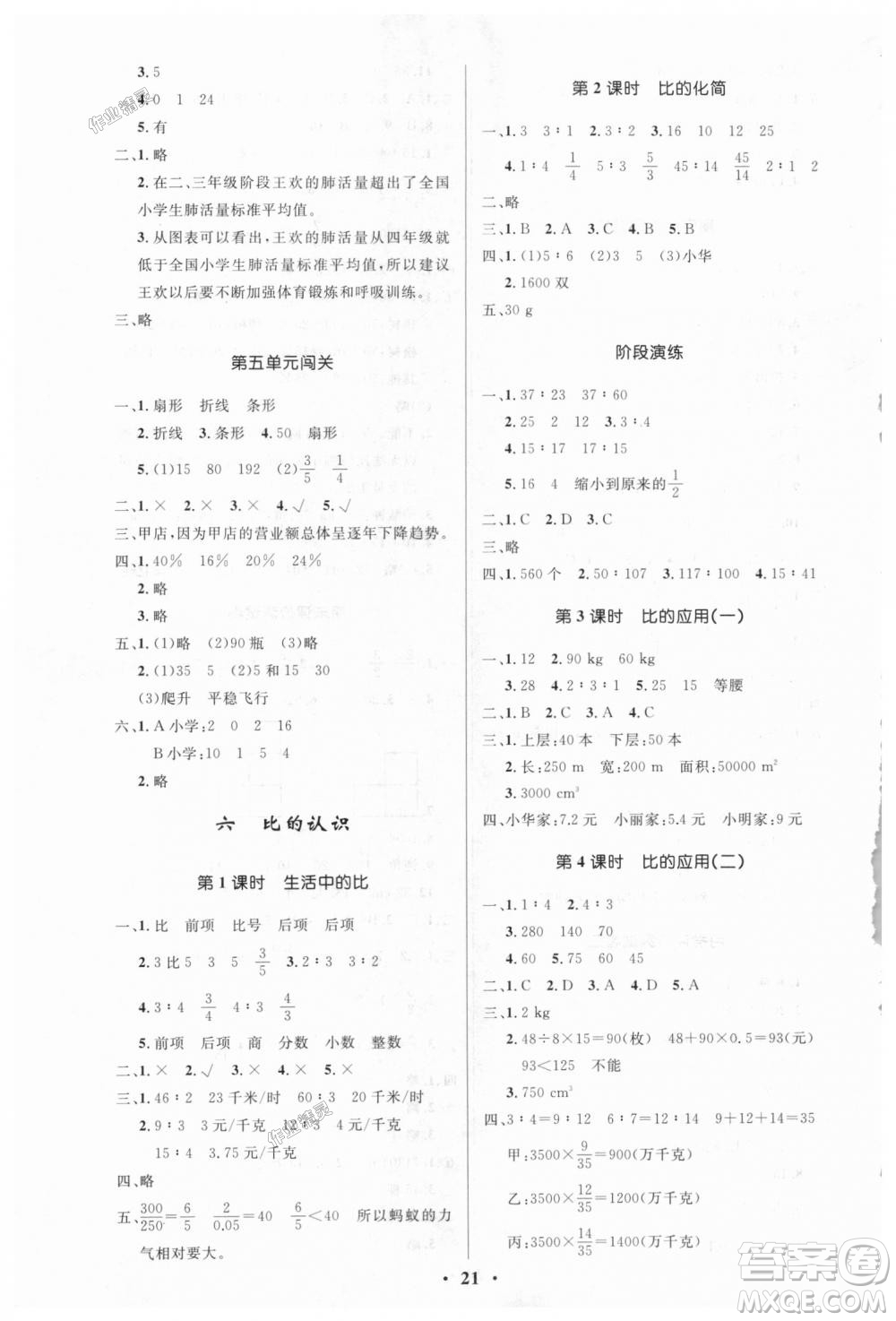 9787303203727同步測(cè)控優(yōu)化設(shè)計(jì)2018六年級(jí)上數(shù)學(xué)北師大版BS福建專版答案