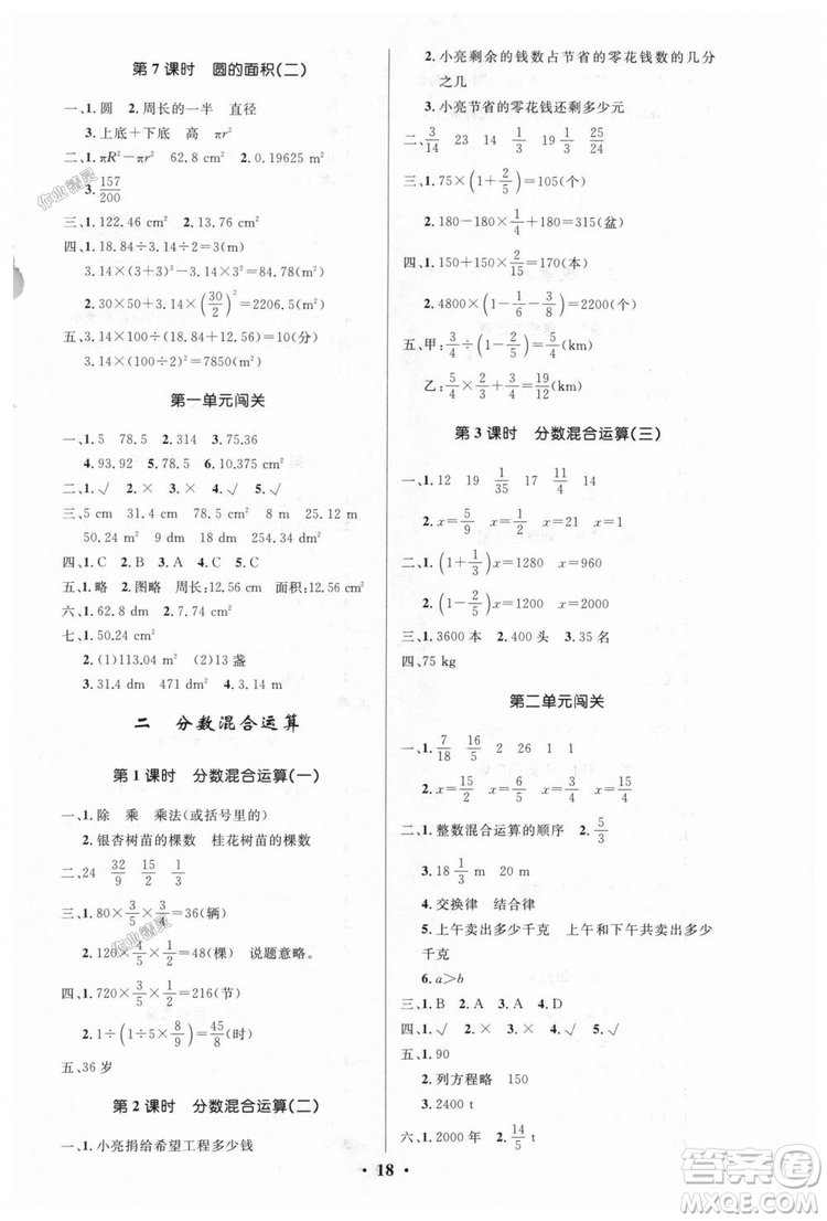 9787303203727同步測(cè)控優(yōu)化設(shè)計(jì)2018六年級(jí)上數(shù)學(xué)北師大版BS福建專版答案