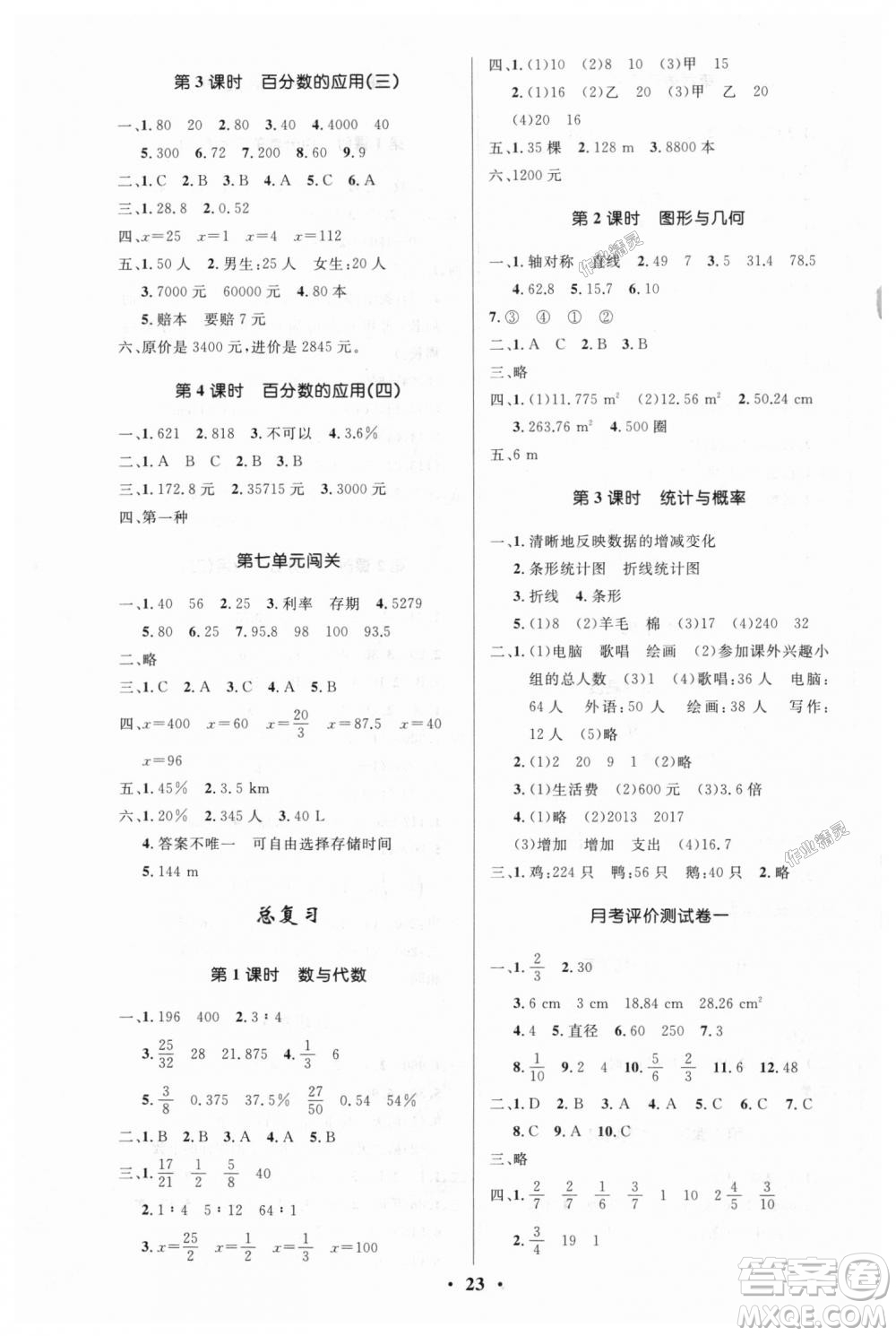 9787303203727同步測(cè)控優(yōu)化設(shè)計(jì)2018六年級(jí)上數(shù)學(xué)北師大版BS福建專版答案