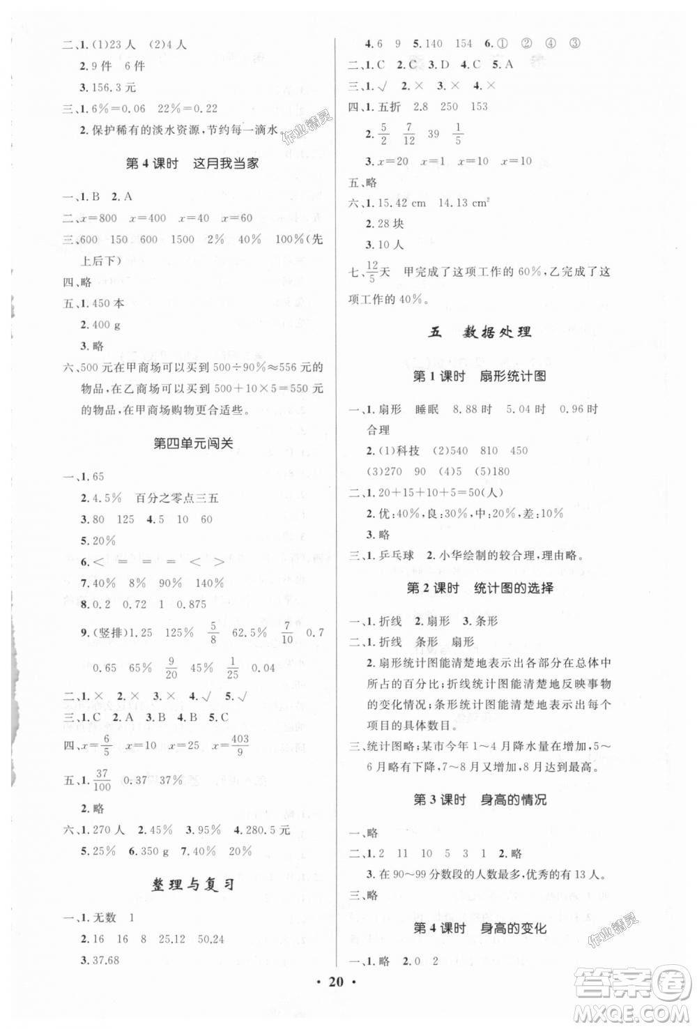 9787303203727同步測(cè)控優(yōu)化設(shè)計(jì)2018六年級(jí)上數(shù)學(xué)北師大版BS福建專版答案