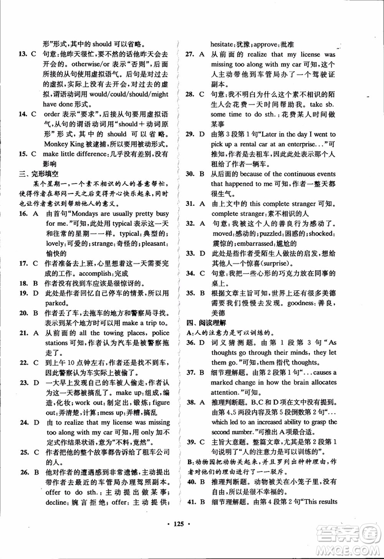 2018秋版數(shù)字化鳳凰新學案高中英語模塊6江蘇版參考答案