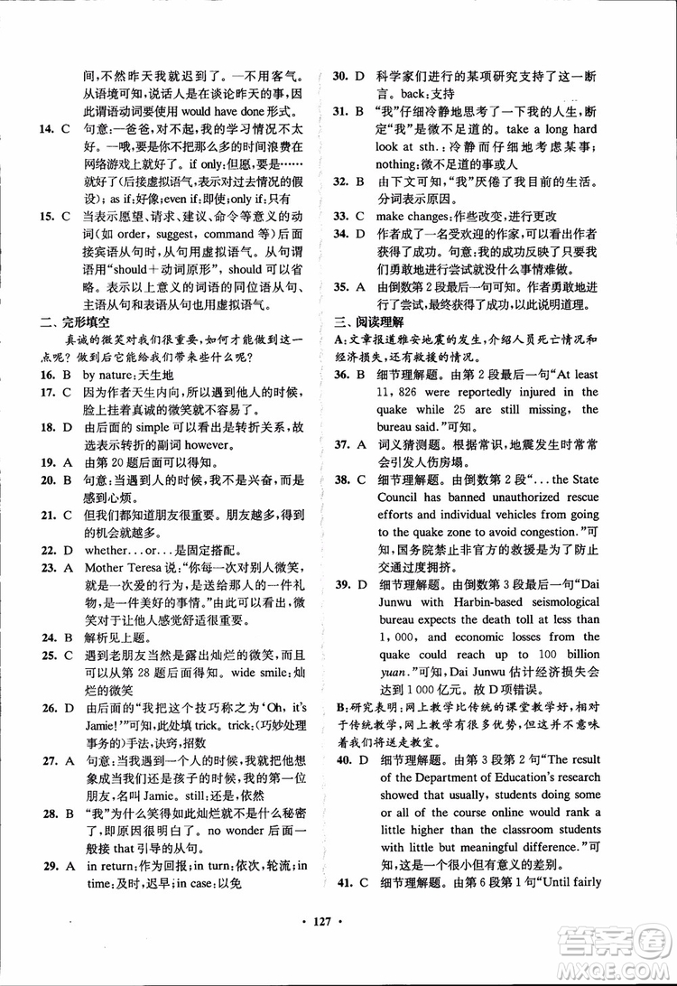 2018秋版數(shù)字化鳳凰新學案高中英語模塊6江蘇版參考答案