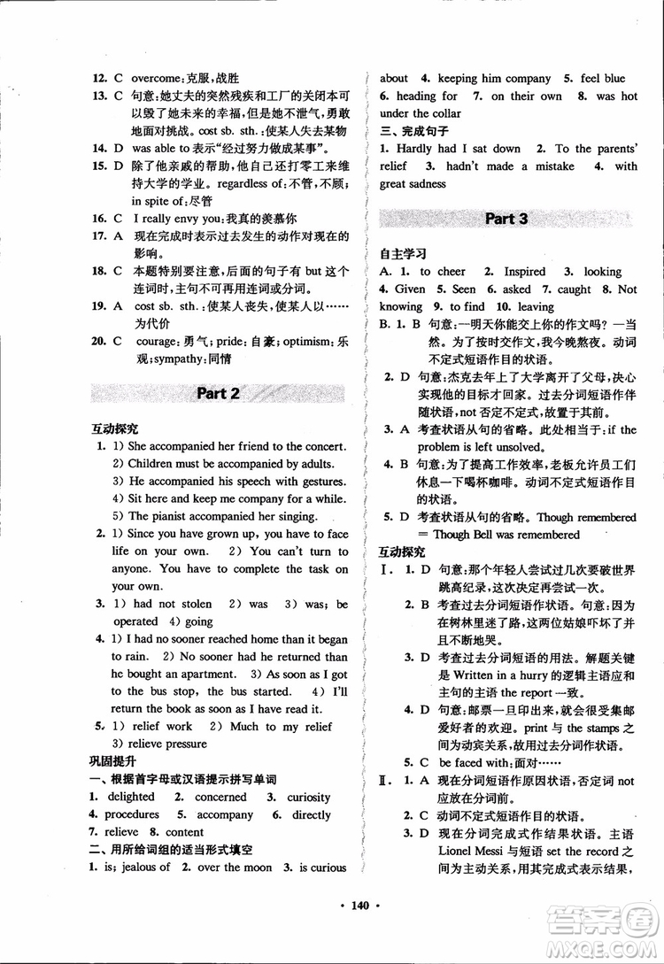 2018秋版數(shù)字化鳳凰新學案高中英語模塊6江蘇版參考答案
