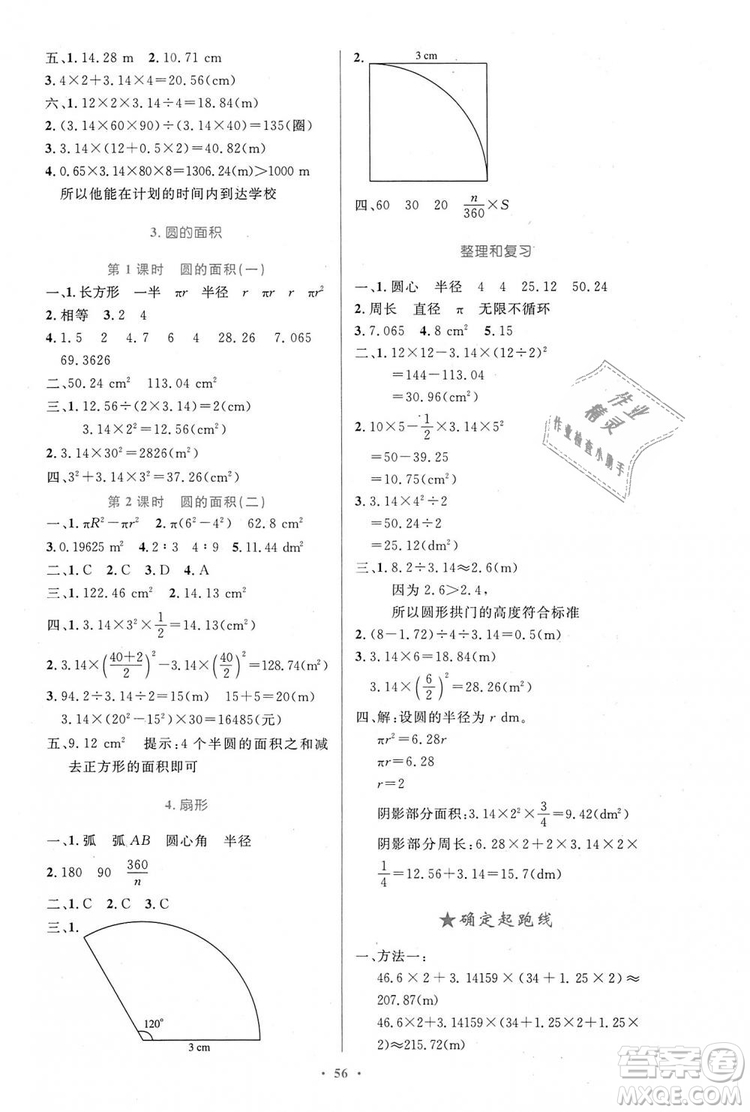 人教增強(qiáng)版2018小學(xué)同步測控優(yōu)化設(shè)計(jì)6年級(jí)上冊數(shù)學(xué)答案