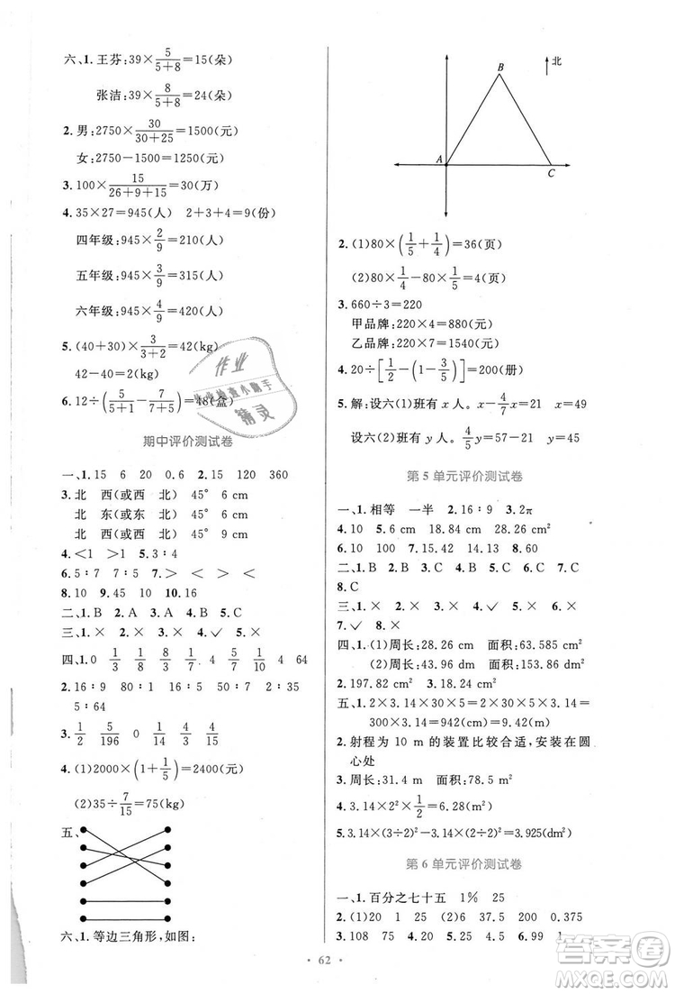 人教增強(qiáng)版2018小學(xué)同步測控優(yōu)化設(shè)計(jì)6年級(jí)上冊數(shù)學(xué)答案