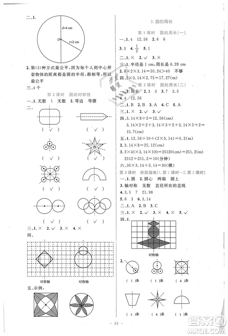人教增強(qiáng)版2018小學(xué)同步測控優(yōu)化設(shè)計(jì)6年級(jí)上冊數(shù)學(xué)答案