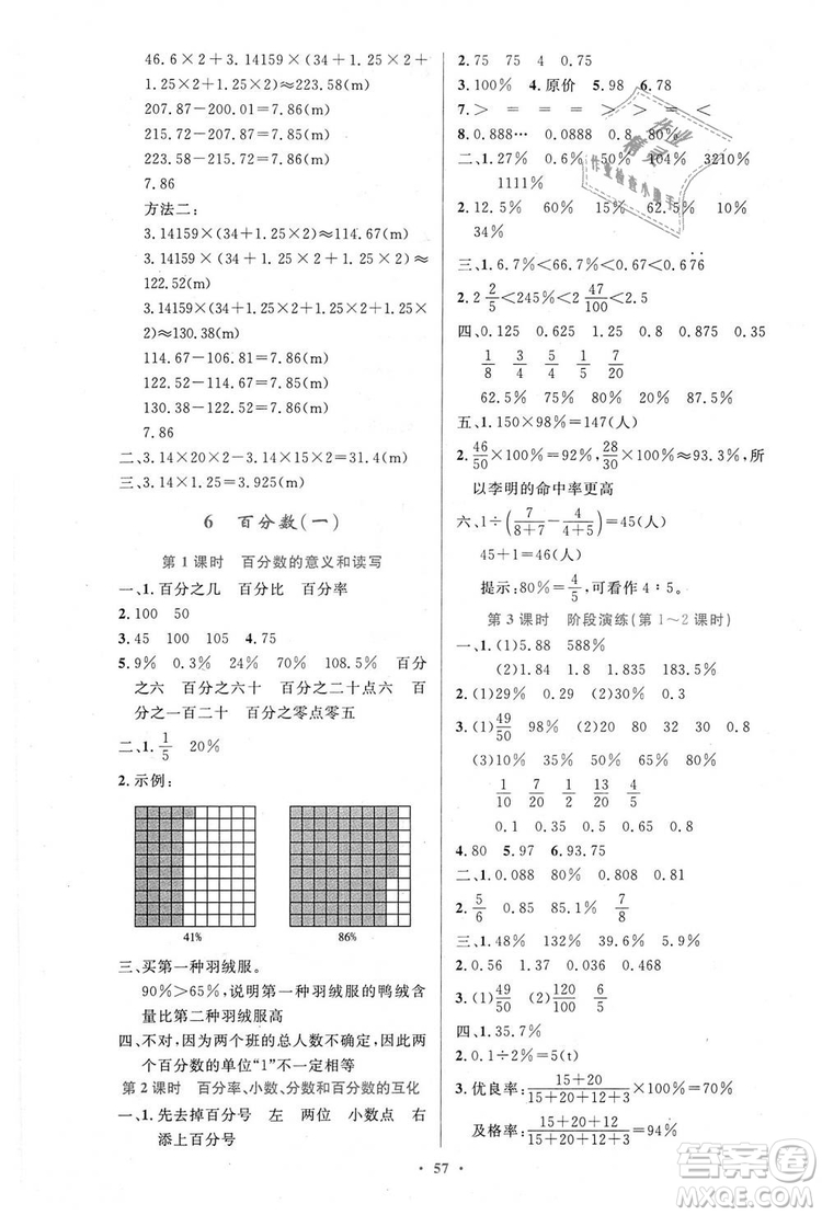 人教增強(qiáng)版2018小學(xué)同步測控優(yōu)化設(shè)計(jì)6年級(jí)上冊數(shù)學(xué)答案