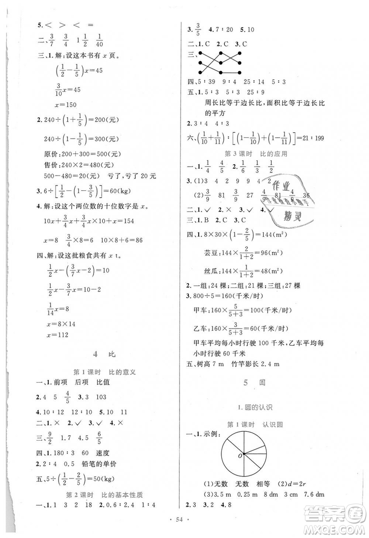 人教增強(qiáng)版2018小學(xué)同步測控優(yōu)化設(shè)計(jì)6年級(jí)上冊數(shù)學(xué)答案
