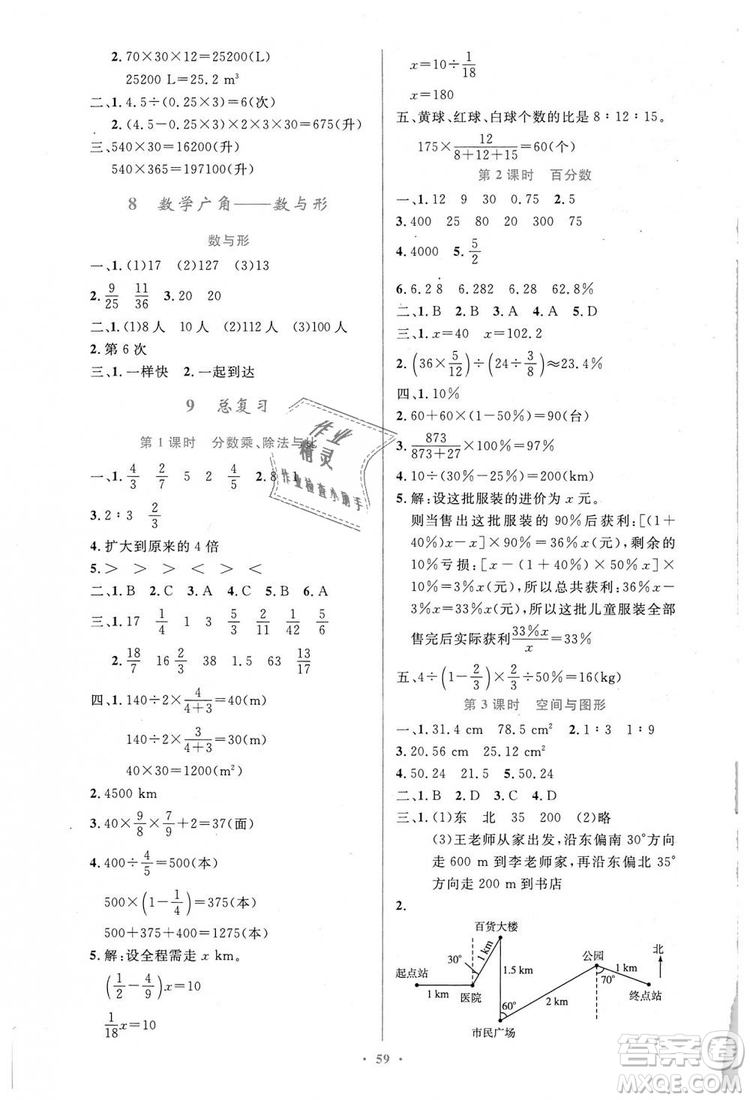 人教增強(qiáng)版2018小學(xué)同步測控優(yōu)化設(shè)計(jì)6年級(jí)上冊數(shù)學(xué)答案