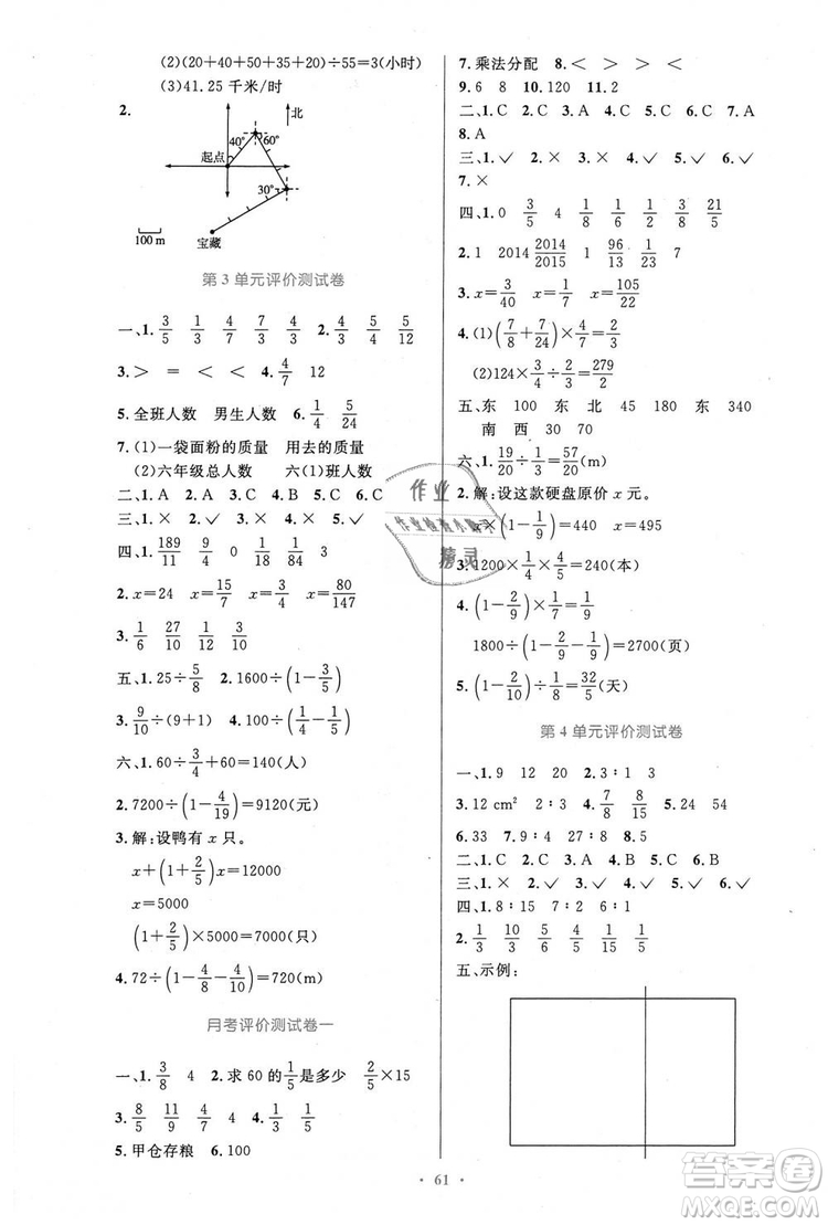 人教增強(qiáng)版2018小學(xué)同步測控優(yōu)化設(shè)計(jì)6年級(jí)上冊數(shù)學(xué)答案