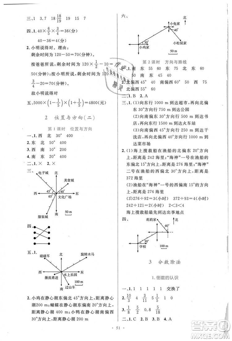 人教增強(qiáng)版2018小學(xué)同步測控優(yōu)化設(shè)計(jì)6年級(jí)上冊數(shù)學(xué)答案