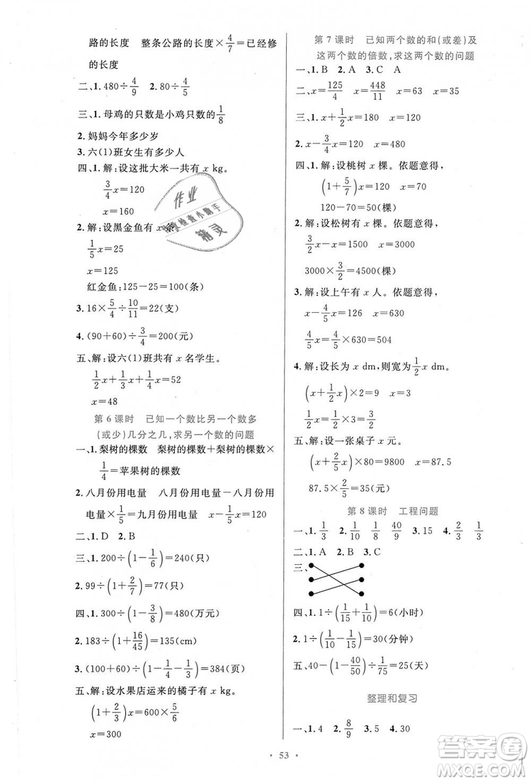 人教增強(qiáng)版2018小學(xué)同步測控優(yōu)化設(shè)計(jì)6年級(jí)上冊數(shù)學(xué)答案